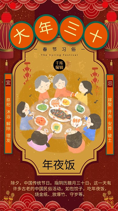 创意春节习俗大年三十新年中国风海报