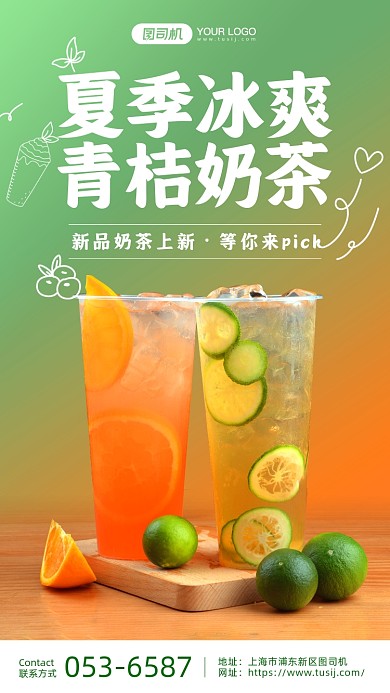 奶茶上新促销简约风手机海报