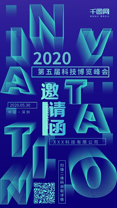 蓝色科技未来博览峰会邀请函海报