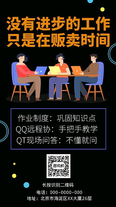 蓝色卡通人物设计师培训手机海报