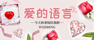 粉色浪漫爱的语言公众号首图
