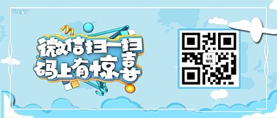 蓝色小清新微信二维码扫一扫