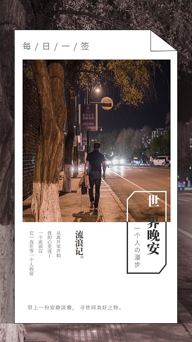 月签日签手机海报