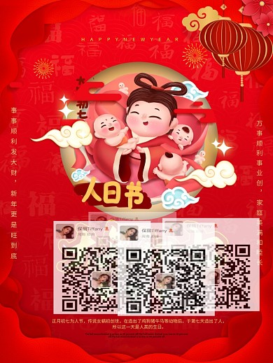 2021新年年俗初八海报春节习俗宣传海报