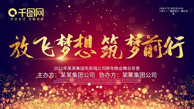 金色放飞梦想签到舞台晚会背景