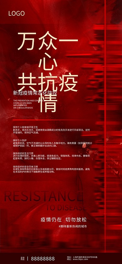 红色大气创意疫情万众一心抗疫手机宣传海报