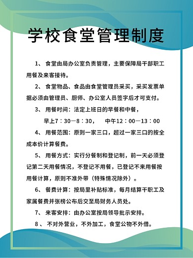 职工食堂管理制度