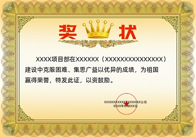 高端大气的奖状模板