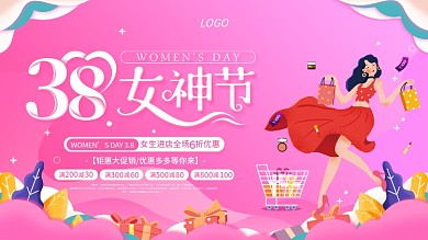三八妇女节女神节商场促销展板