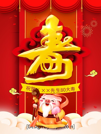 红色喜庆中式大寿寿宴宣传海报