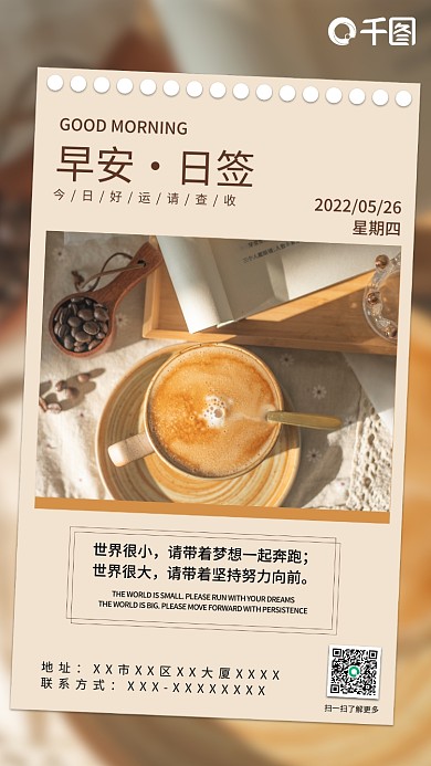 早安问候正能量语录励志日签摄影图手机海报