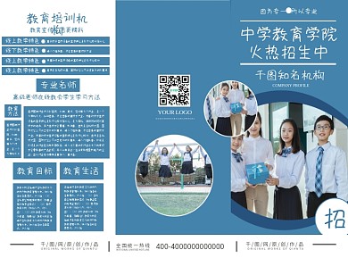 中小学生宣传招生三折页