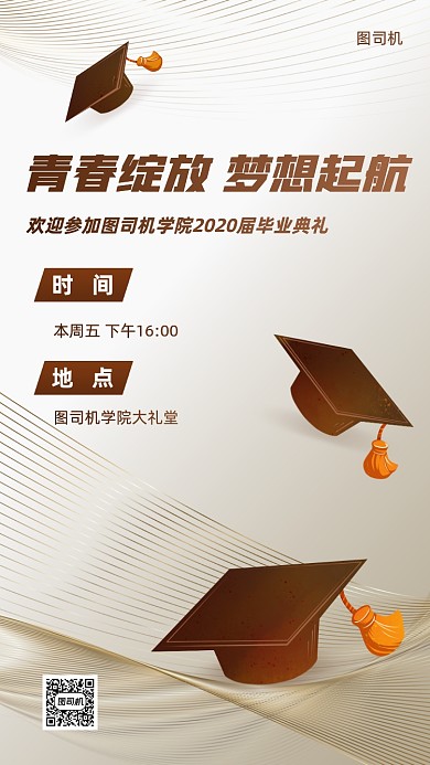 毕业典礼晚会宣传手机海报