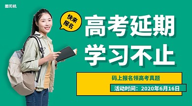 高考延期学习不止手机海报