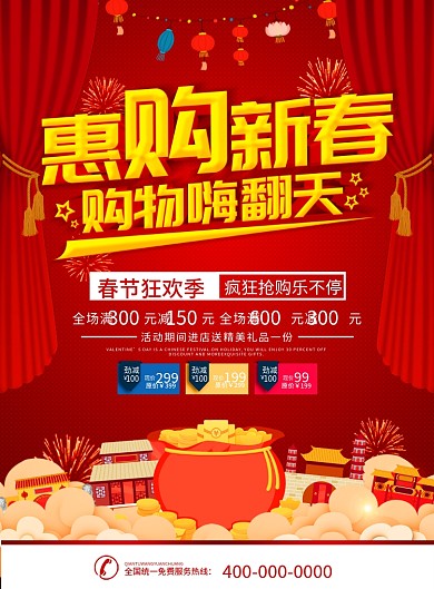 红色立体字春节超市小商户促销dm宣传单