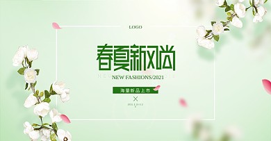 春夏新风尚女装海报美妆海报