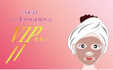 会员卡17护肤美容公司贵宾福利宣传卡片