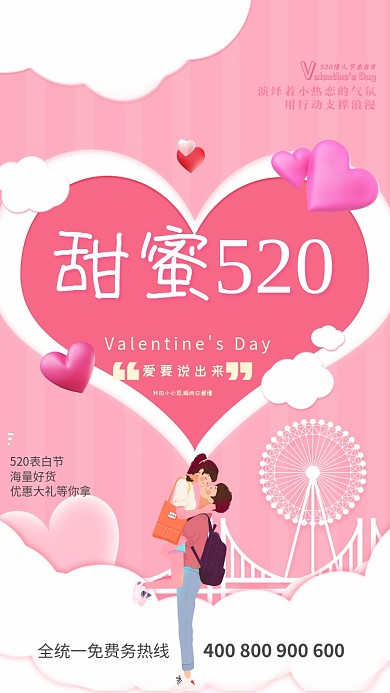 粉色海报卡通简约