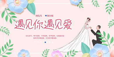 粉色手绘花简约婚庆展板