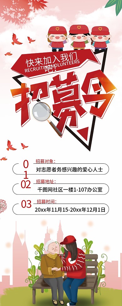 志愿者招募易拉宝展架招募令公益海报