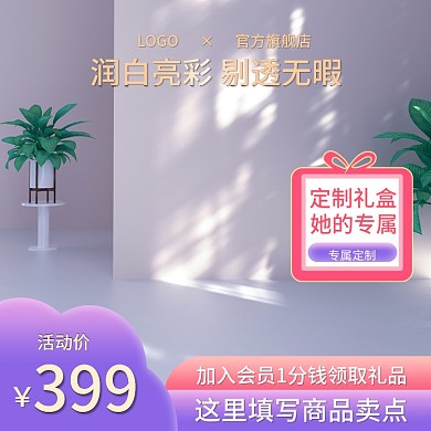 紫色护肤品礼盒主图展示台主图紫色主图c4