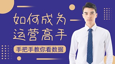 蓝色简约运营课程封面