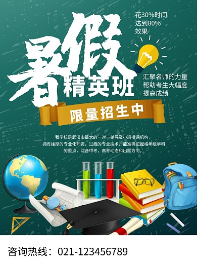 暑假精英班招生宣传单