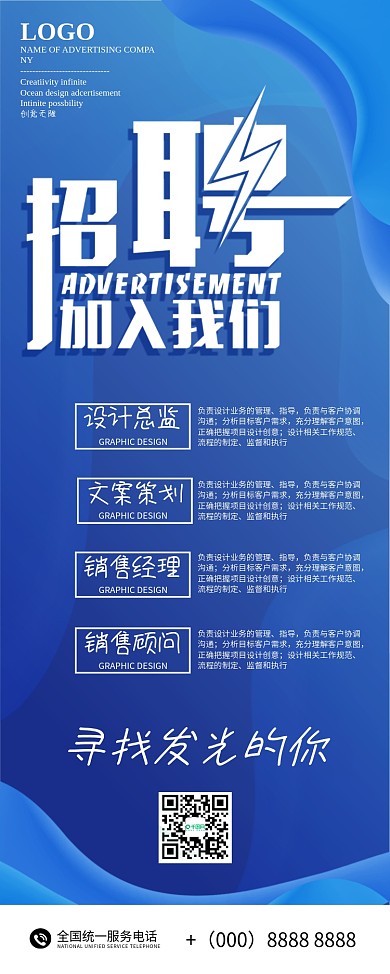 公司企业招聘蓝色简约易拉宝X展架海报
