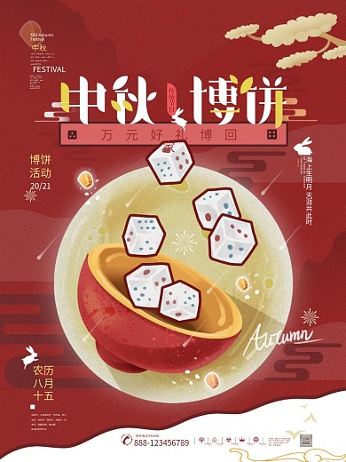 红黄中秋博饼传统节日色子活动插画海报