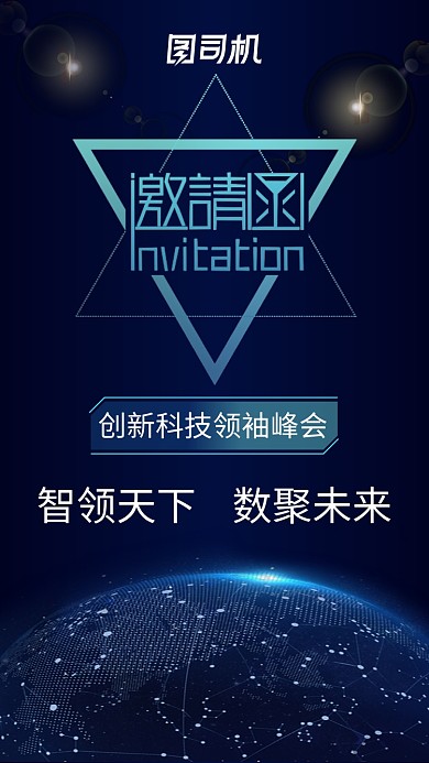 科技风黑色背景智能科技h5邀请函
