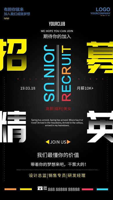 招募精英黑色创意招聘手机海报