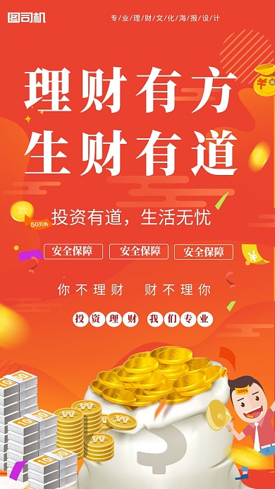 金融理财扁平化手机海报