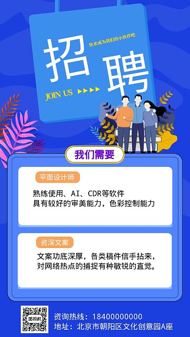 招聘设计蓝色背景设计师手机海报