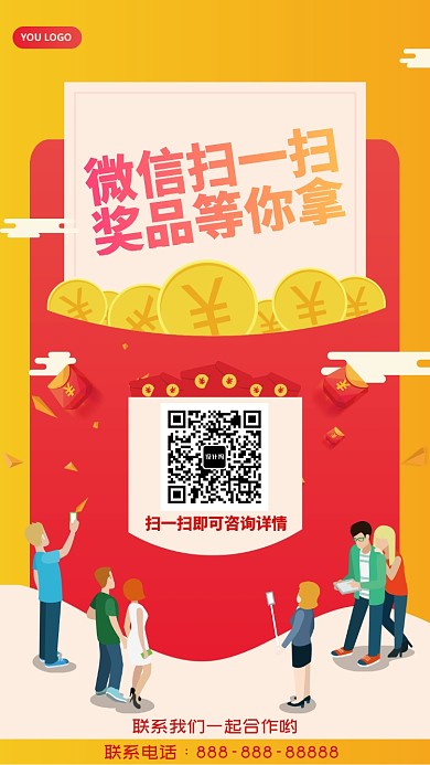 扫码领红包手机海报