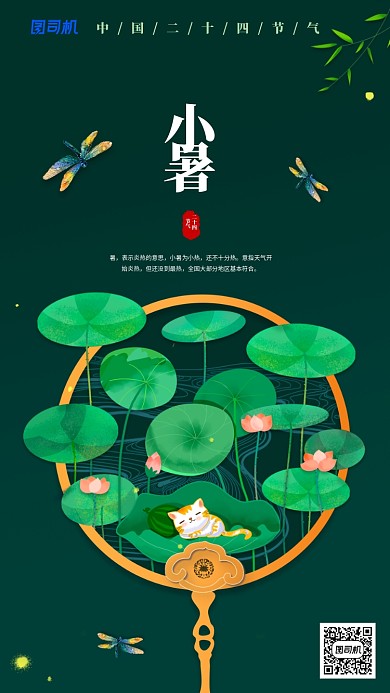 中国二十四节气之小暑