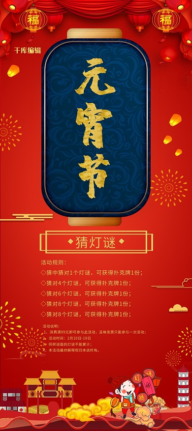 元宵节猜灯谜红色大气展架