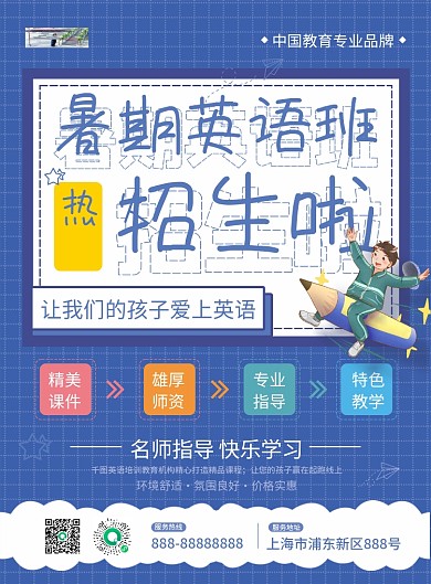 暑期英语培训补习班招生宣传单简章单页DM