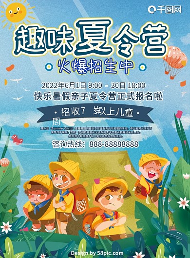 趣味夏令营招生亲子优惠活动清新可爱宣传单