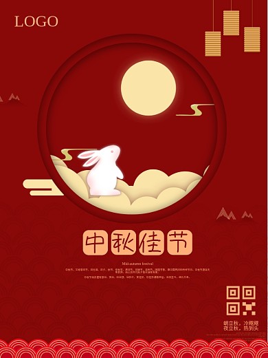 中秋佳节兔子月亮节日海报