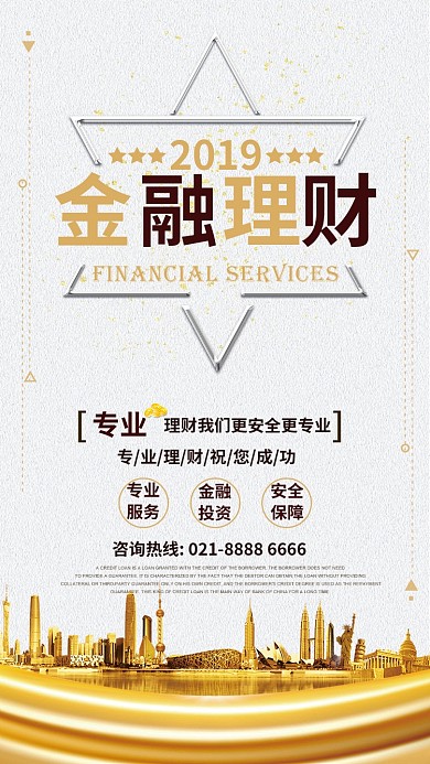 金融理财商务海报