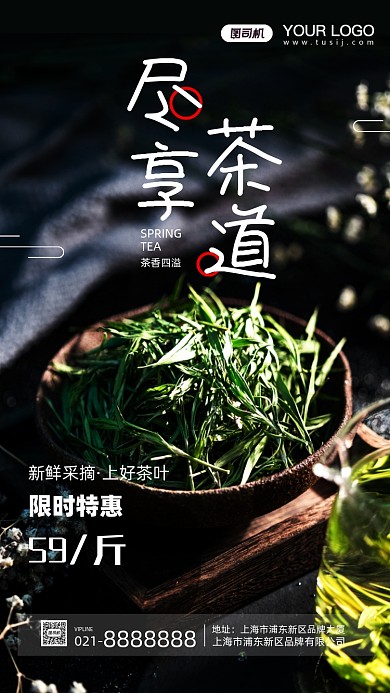 餐饮美食茶叶促销活动摄影图手机海报