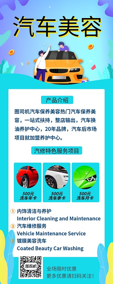 渐变汽车美容促销优惠活动营销长图海报