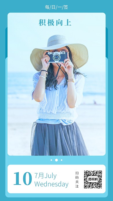 每日一签字积极向上简约海报