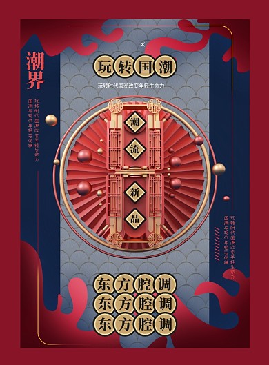 玩转国潮创意印刷宣传海报