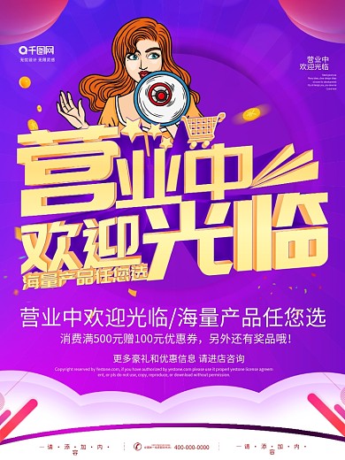 简约立体字营业时间宣传海报