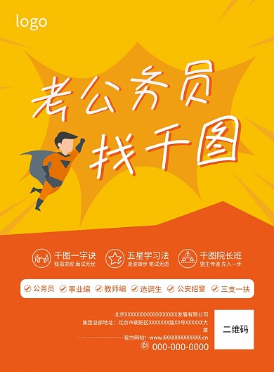 宣传单单页DM单公务员教育培训正反面企业