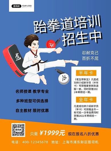 跆拳道培训男孩黑带插画印刷海报