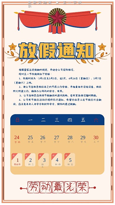 蓝色复古风五一劳动节放假通知员工通知