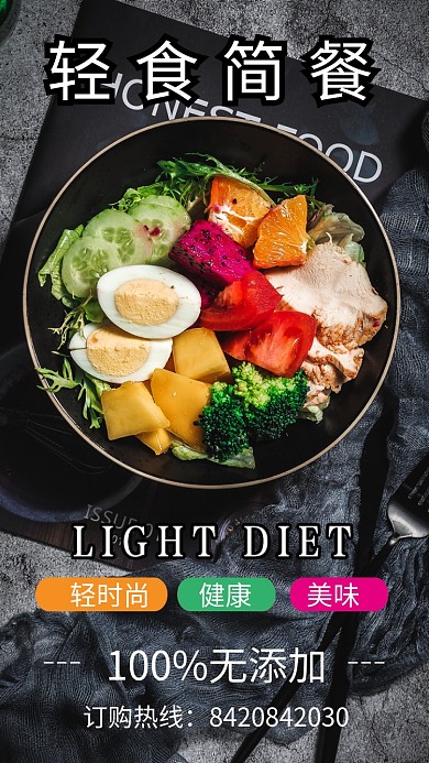 创意轻食快餐 海报
