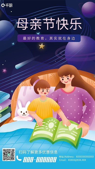 母亲节亲子教育培训阅读读书学习星球海报